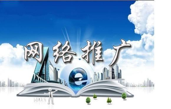 顺德浅析网络推广的主要推广渠道具体有哪些
