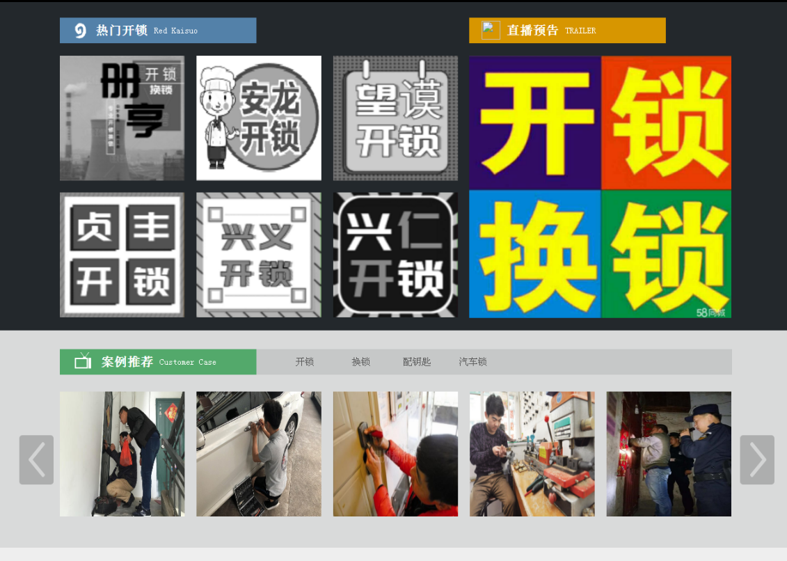 顺德黔西南开锁网门户网站